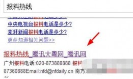 腾讯新闻媒体爆料电话,揭秘神秘电话背后的真相