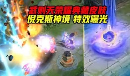 神鹿大招特效爆料视频,炫目视觉盛宴解析