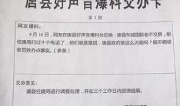 河北唐县爆料事件最新情况,真相逐步浮出水面