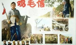 鸡毛信电影在线观看,烽火岁月里的青春传奇