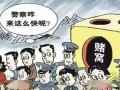 五峰赌博爆料案件最新,揭秘背后黑幕，警方重拳出击！