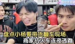 小杨哥爆料小时候的视频,小杨哥爆料的那些年