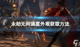 永劫无间外观爆料大全最新,揭秘全新角色与炫酷装备