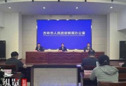 吉林市最新新闻爆料,某地发生重大事件，详情正在调查中