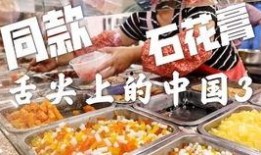 客家美食爆料视频下载免费,免费下载爆料视频，尽享地道风味