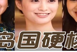 日本爆料相亲综艺节目视频,浪漫邂逅还是现实残酷？