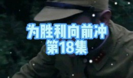 潜伏第18集在线观看,暗流涌动，危机四伏