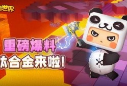 迷你世界未来爆料视频,全新爆料视频带你领略奇幻冒险新篇章