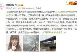 江西女同学爆料新闻报道,揭开校园不为人知的真相