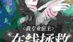 宿主在线观看,在线观看的沉浸式体验之旅