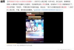 佛山物业爆料事件视频播放,视频揭露惊人真相