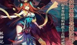 妖神记动漫全集在线观看,奇幻世界中的妖神传奇，尽在云端观影之旅