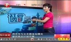 四川女子爆料新闻视频,揭露惊人真相！