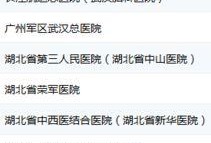湖北医院最新爆料公告,揭秘医疗行业背后真相