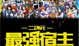 宿主在线观看,在线观看的沉浸式体验之旅