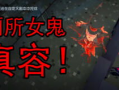 女鬼第五人格爆料最新版,揭秘全新版本惊悚升级，恐怖元素再升级！
